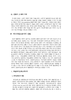 [환경]지구환경문제의 종류와 해결책-10