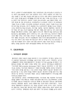 [환경]지구환경문제의 종류와 해결책-14