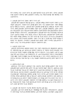 우리나라 고용보험법의 문제점과 개선방향에 대하여-8