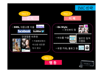 [광고론] 바슈롬의 IMC 전략-19