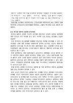 일본의 성문화 연구(남색 문화를 중심으로)-11