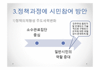 [전자정부] 정보기술을 활용한 행정개혁-10