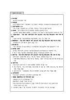 최신 창업,지원요청 사업계획서 및 작성요령(창업,벤쳐,자금지원요청 등)-2