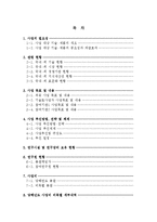 최신 창업,지원요청 사업계획서 및 작성요령(창업,벤쳐,자금지원요청 등)-3