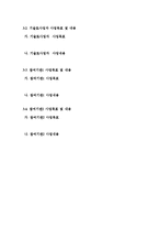 최신 창업,지원요청 사업계획서 및 작성요령(창업,벤쳐,자금지원요청 등)-10