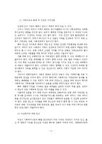 교회의 사회복지사업 방향과 과제-7