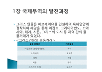 국제 무역의 발전 역사, 발전 과정, 국제무역 이론의 발전, 중상주의, 중농주의, 고전학파무역이론, 근대무역이론, 현대무역이론, 딩스 사례, 특징, 관리 분석-5