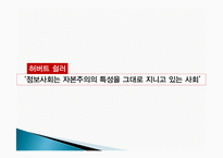 정보사회의 의미, 개념, 정보사회의 개인정보 유출, 등장, 발달, 개인정보의 유출과 실태, 사례, 정보망 확산에 따른 허위정보, 채선당, 국물녀 사례, 특징-7