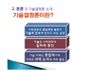 스마트폰 통한 사회변화, 정보사회 변화, 특징, 기술 결정론, 사회 변동, 전략, 변화, 특징, 현황, 사례, 관리, 역할, 기법, 시사점, 나의견해, 총체적 조사분석-4