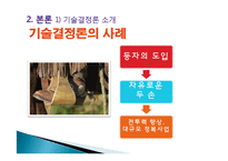 스마트폰 통한 사회변화, 정보사회 변화, 특징, 기술 결정론, 사회 변동, 전략, 변화, 특징, 현황, 사례, 관리, 역할, 기법, 시사점, 나의견해, 총체적 조사분석-5