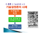 스마트폰 통한 사회변화, 정보사회 변화, 특징, 기술 결정론, 사회 변동, 전략, 변화, 특징, 현황, 사례, 관리, 역할, 기법, 시사점, 나의견해, 총체적 조사분석-6