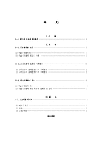 스마트폰을 통한 사회변화, 정보사회 변화, 특징, 기술 결정론, 사회 변동, 전략, 변화, 특징, 현황, 사례, 관리, 역할, 기법, 시사점, 나의견해, 총체적 조사분석-2