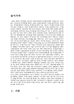 이명박 정부 경제정책, 감세정책, 경제성장 정책, 문제점, 적하효과, 시장 실패의 경제정책, 대안 모색, 특징, 현황, 사례, 관리, 역할, 시사점, 미래 전망, 분석-3