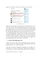 SNS 트위터 등장 배경, 정보분석, 소셜네트워크, 개념, 변천사, 현황, 성격, 향후 전망, 발전 방향, 변화, 특징, 현황, 사례, 관리, 역할, 시사점, 조사분석-10