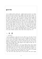 정보사회 음모론 정의, 유래, 특징, 구조, 음모론 관계, 사례 분석, 한계점, 변화, 특징, 현황, 사례, 관리, 역할, 시사점, 나의견해-3