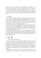 정보사회 음모론 정의, 유래, 특징, 구조, 음모론 관계, 사례 분석, 한계점, 변화, 특징, 현황, 사례, 관리, 역할, 시사점, 나의견해-4