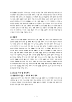 미국발 금융위기의 원인과 전개과정, 해결책과 시사점-4