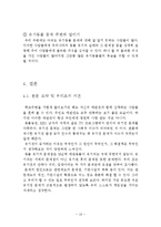 한국 애완동물 문화의 문제점과 해결방안 -유기견을 중심으로-18