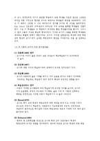 [교육사회] 교사 기대와 교육-5