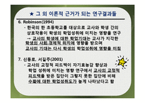 [교육사회] 교사 기대와 교육-13