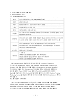 [다국적 기업론] 해외 진출한 sm엔터테인먼트와 진출 방안-14