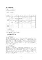 [경영학] 회계 전공 -회계학과 분석-8