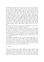 [현대가족문제] 현대 가족, 한국(우리나라) 가족의 문제(문제점)-14