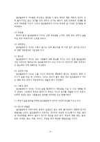 알코올중독자 가족을 위한 정책과 방안-9