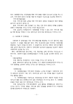 지역사회복지실천의 개념, 목적, 역할, 유형, 특징-4