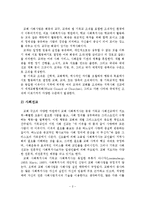 교회사회사업의 정의, 발달과정, 환경, 실천-3