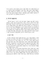 교회사회사업의 정의, 발달과정, 환경, 실천-4