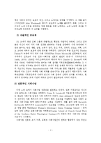 교회사회사업의 정의, 발달과정, 환경, 실천-5