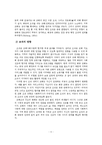 교회사회사업의 정의, 발달과정, 환경, 실천-7