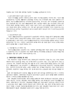 공공부조법인 국민기초생활보장법에 대한 장점과 사회복지법의 개정방안 및 의견을 제시하시오.-3