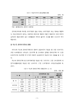 [가족복지] 한부모 가족 지원 정책 현황과 개선안-7