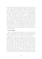 [정치학] 기든스의 제3의길과 국가의 위상-4