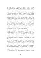 [정치학] 기든스의 제3의길과 국가의 위상-7