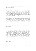 [정치학] 기든스의 제3의길과 국가의 위상-12