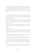 [정치학] 기든스의 제3의길과 국가의 위상-15