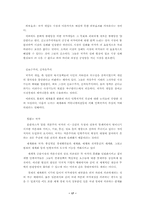 [정치학] 기든스의 제3의길과 국가의 위상-17