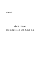 [졸업][정치학] 레닌의 모순과 현대국가에서 민주주의 문제-19