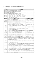 [교육공학] ICT를 활용한 우수사례-5