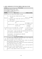 [교육공학] ICT를 활용한 우수사례-8