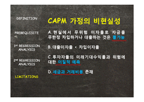 [재무관리] 의류, 전자전기, 증권산업 CAPM 실증 분석-15