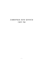 조세행정작용과 관련한 일반이론과 구체적 적용-1