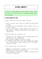 [외환론] 미국발 금융위기와 한국, 중국, 일본의 대응-1