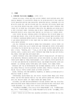 [일본문학] 가와바타 야스나리 `설국` 작품 연구-2