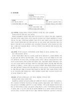 [일본문학] 가와바타 야스나리 `설국` 작품 연구-4