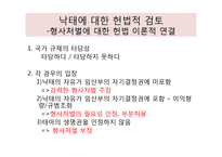 낙태에 대한 형사처벌 존치론과 폐지론 논의-6