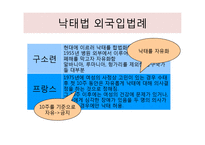 낙태에 대한 형사처벌 존치론과 폐지론 논의-16